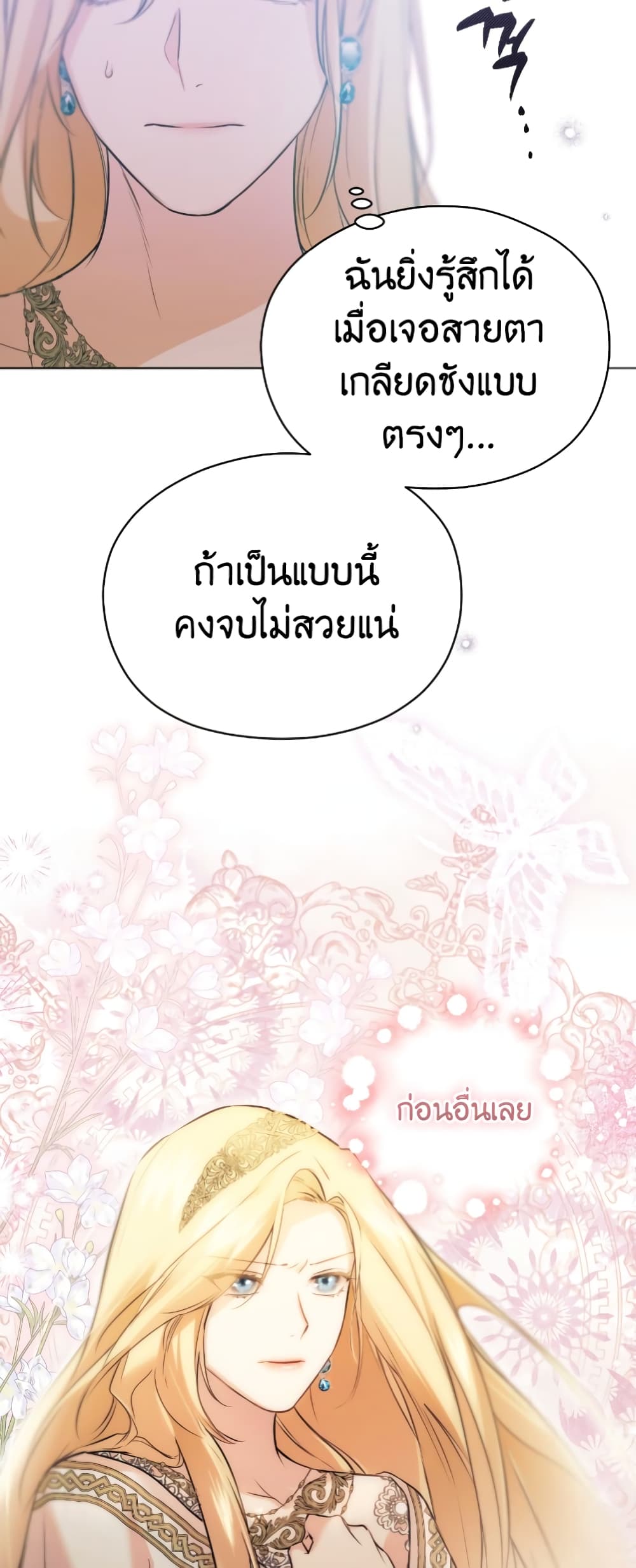 The Fake Saintess Awaits Her Exit ตอนที่ 4 (59)