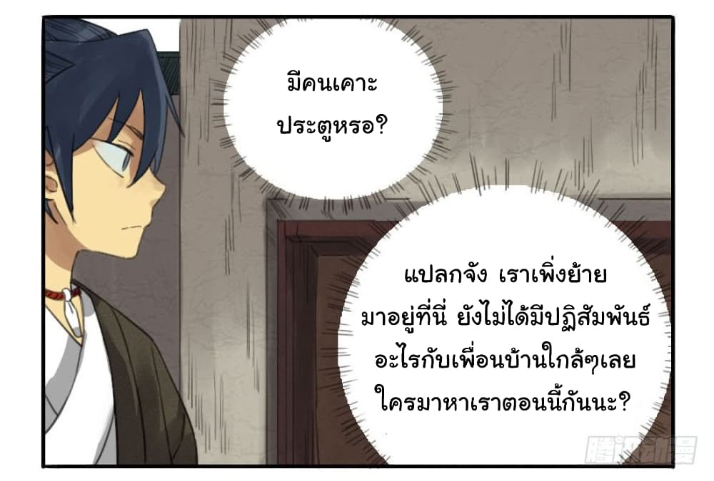 Martial Legacy ตอนที่ 13 (5)