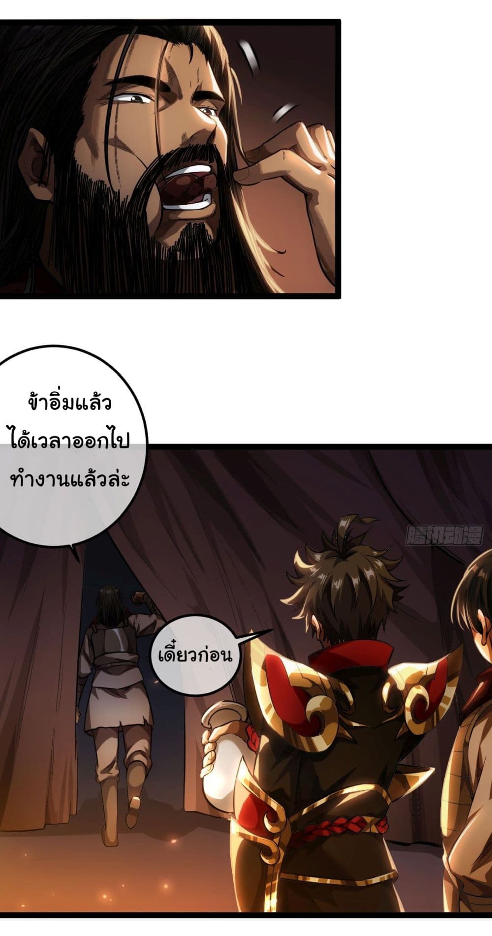 Demon Emperor ตอนที่ 30 (19)