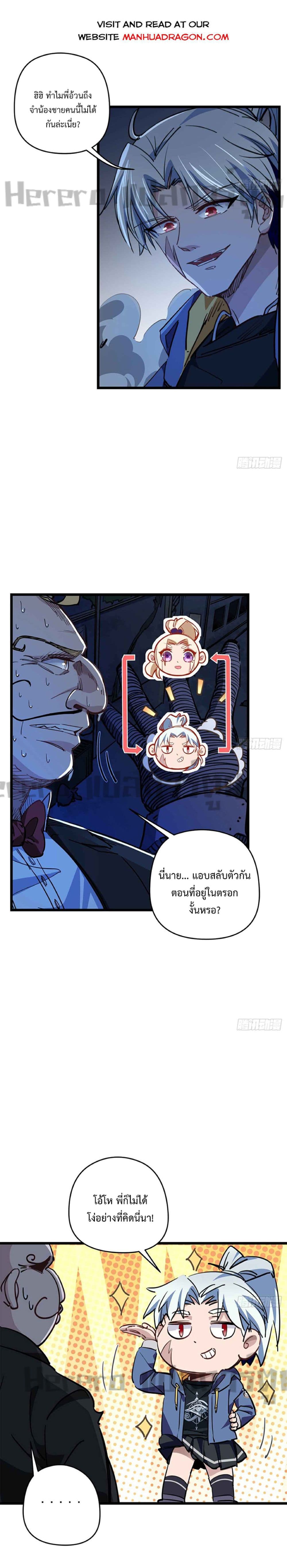 Unlock 99 Heroines in End Times ตอนที่ 27 (2)