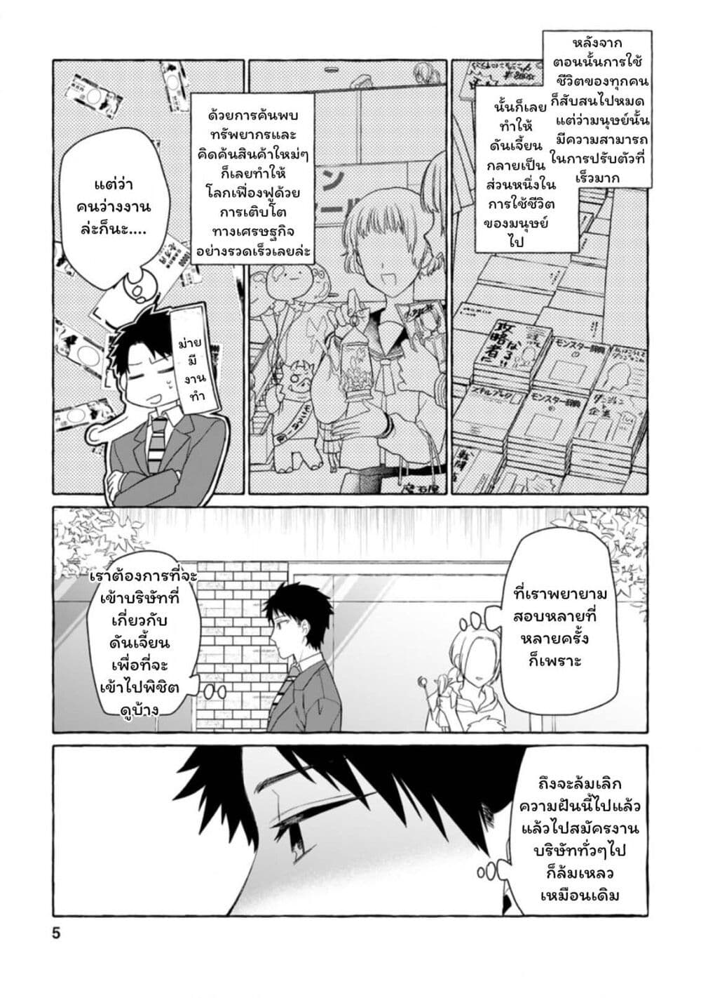 Danjon no Aru Sekai de Kashikoku Sukoyaka ni Ikiru Houhou 1.1 04