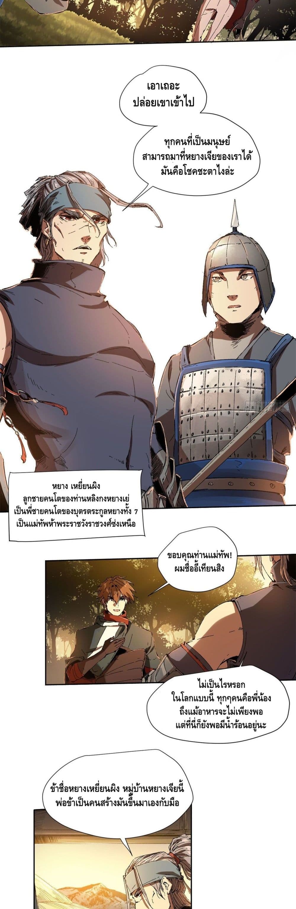 Eternal Kingdom ตอนที่ 19 (7)