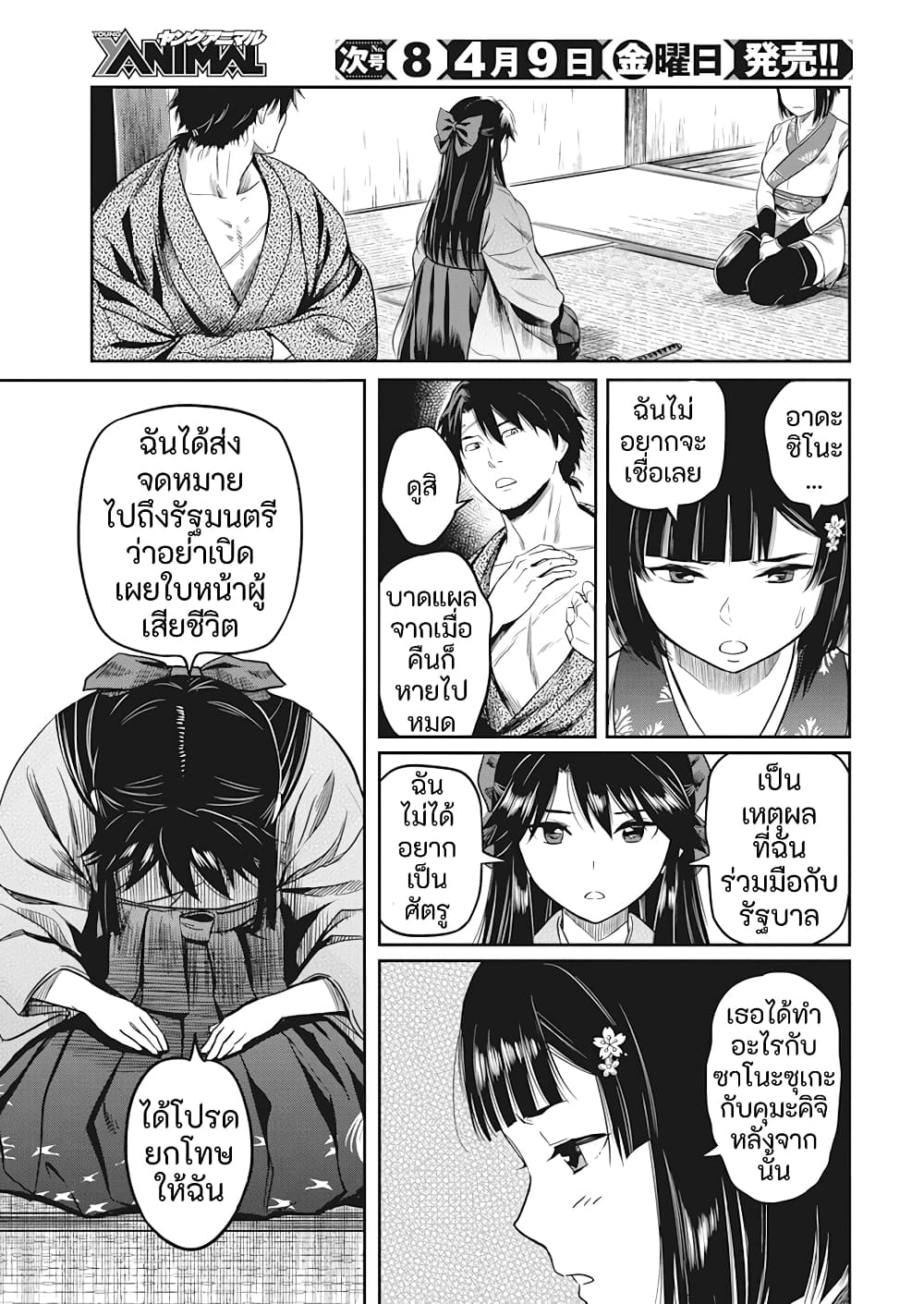 Yuukiarumono Yori Chire ตอนที่ 3 (8)