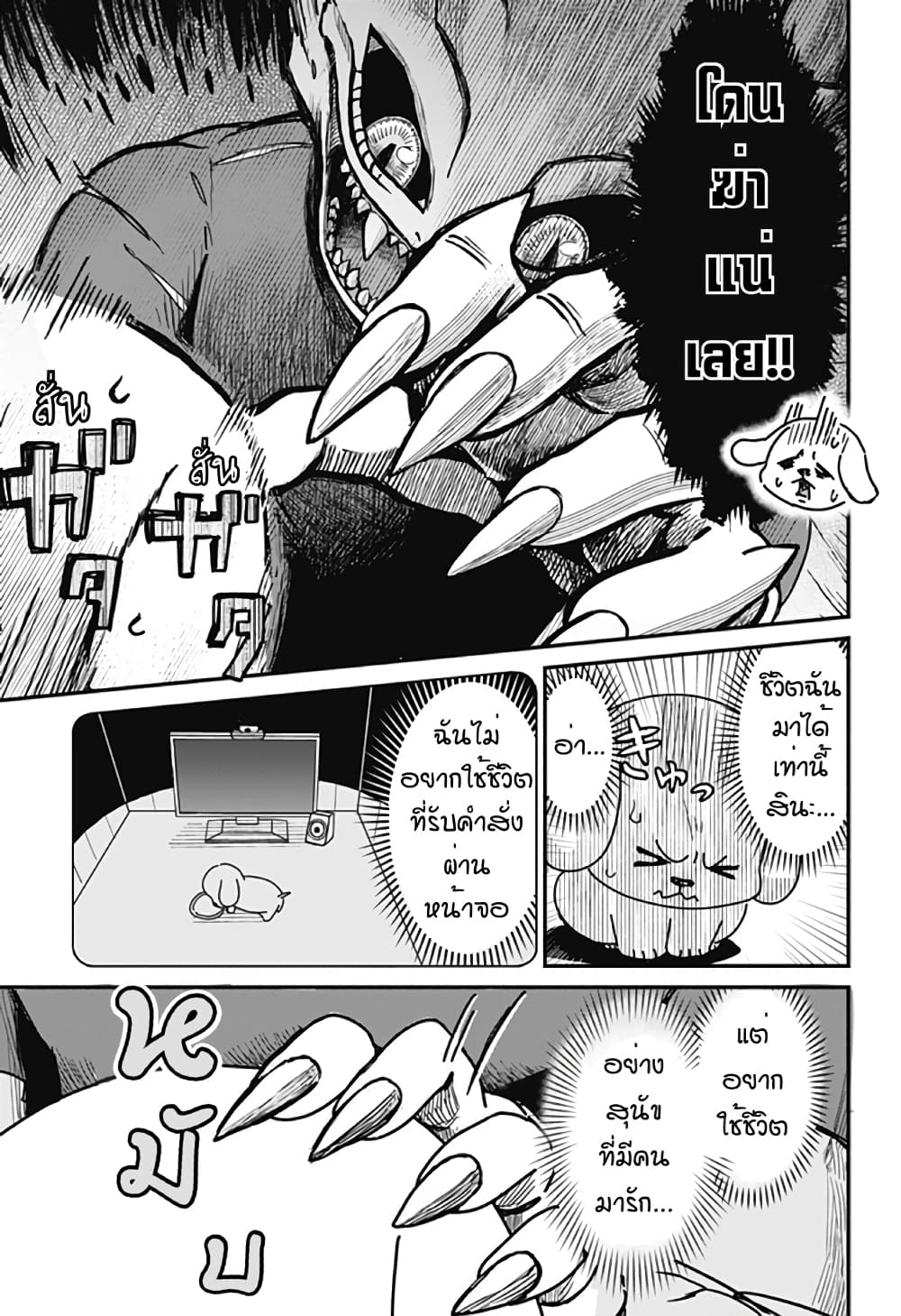 Ansatsu Inu Moro ตอนที่ 1 (27)