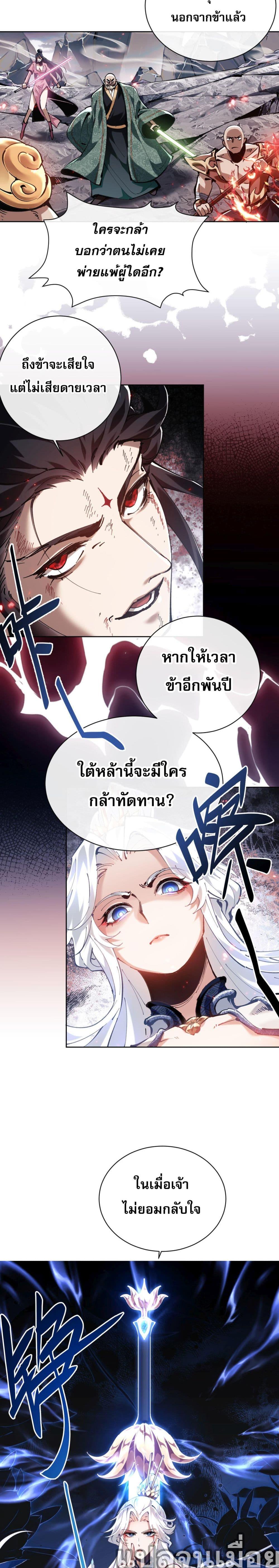 อาจารย์ ศิษย์บ้าขอกบฎนะขอรับ ตอนที่ 1 (6)