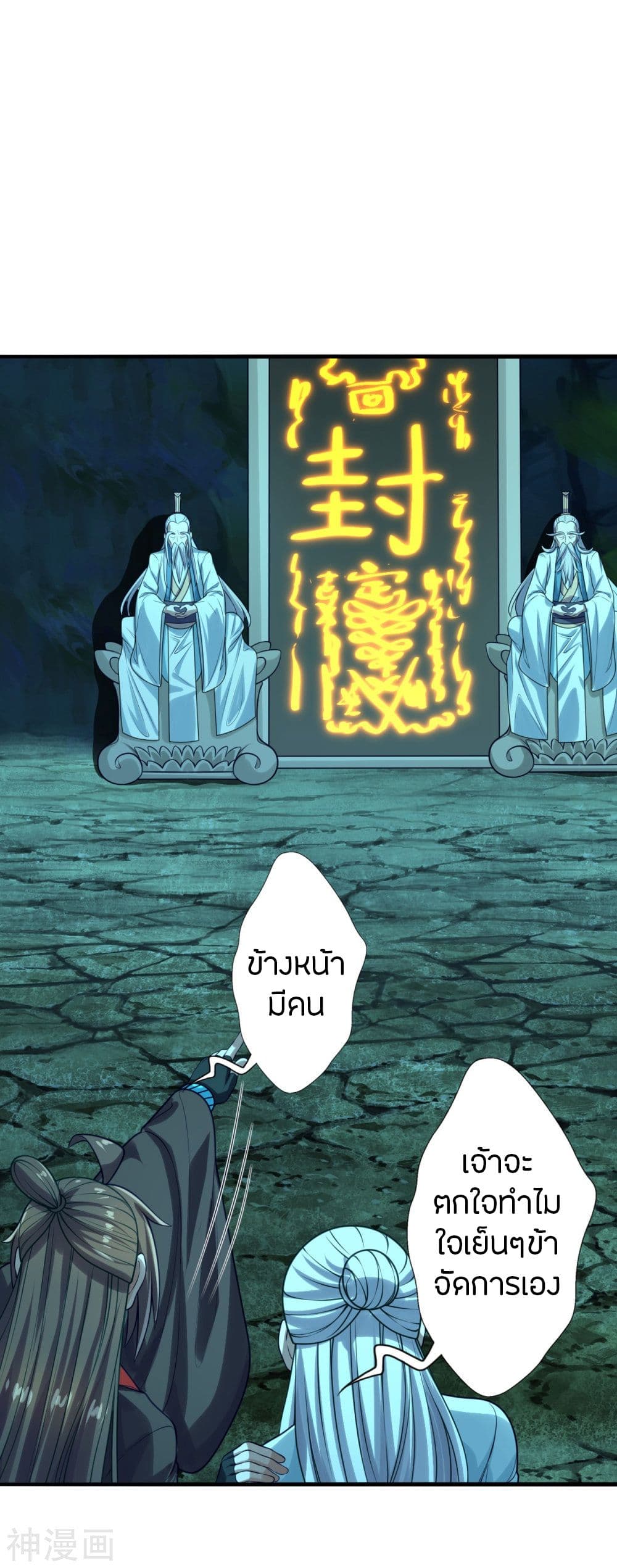 Banished Disciple's Counterattack จักรพรรดิเซียนยุทธ 239 (31)