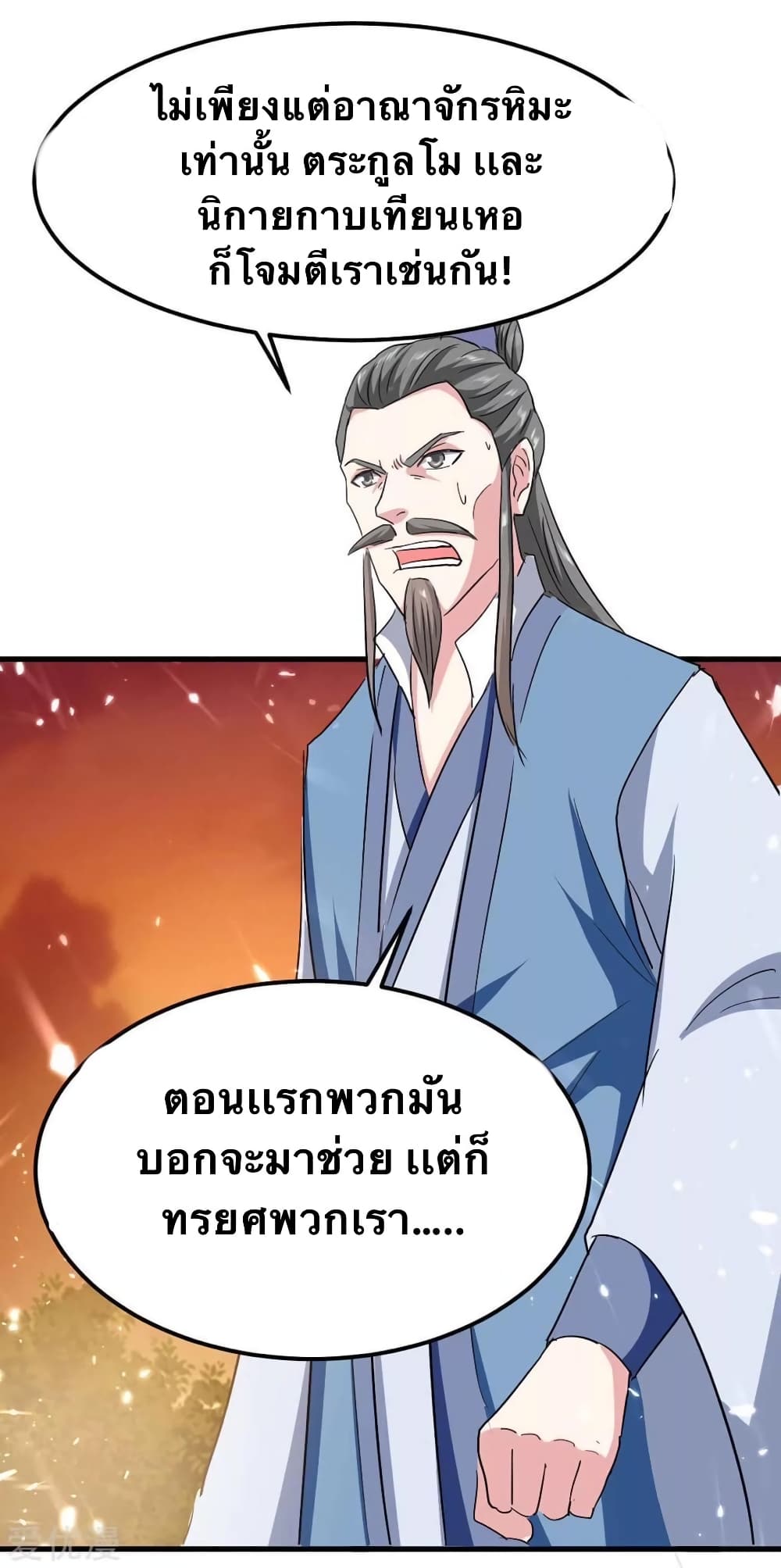 Strongest Leveling ตอนที่ 200 (30)