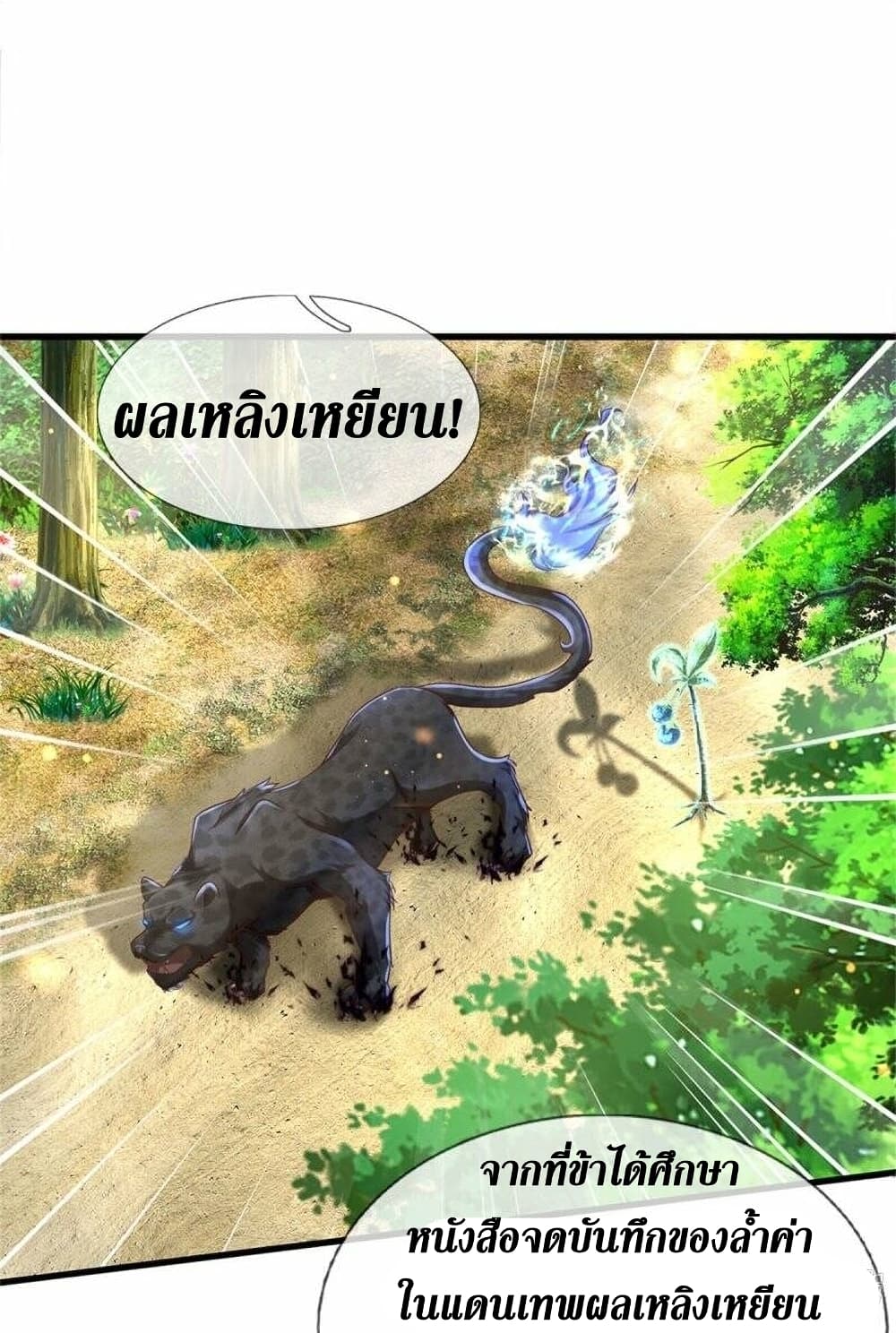 Sky Sword God ตอนที่ 490 (19)