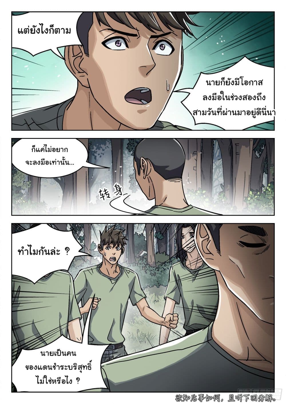 Beyond The Sky ตอนที่ 49 (16)