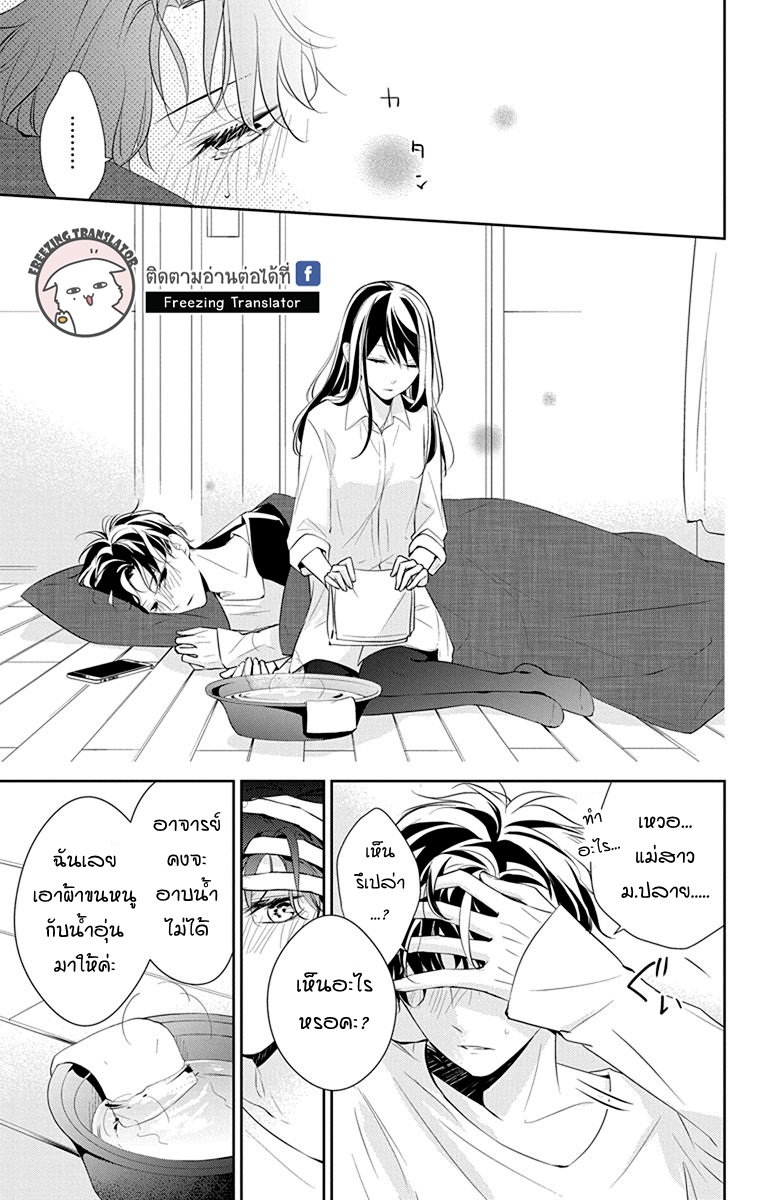 Tsuiraku JK to Haijin Kyoushi Ch.11 [TH] (19)