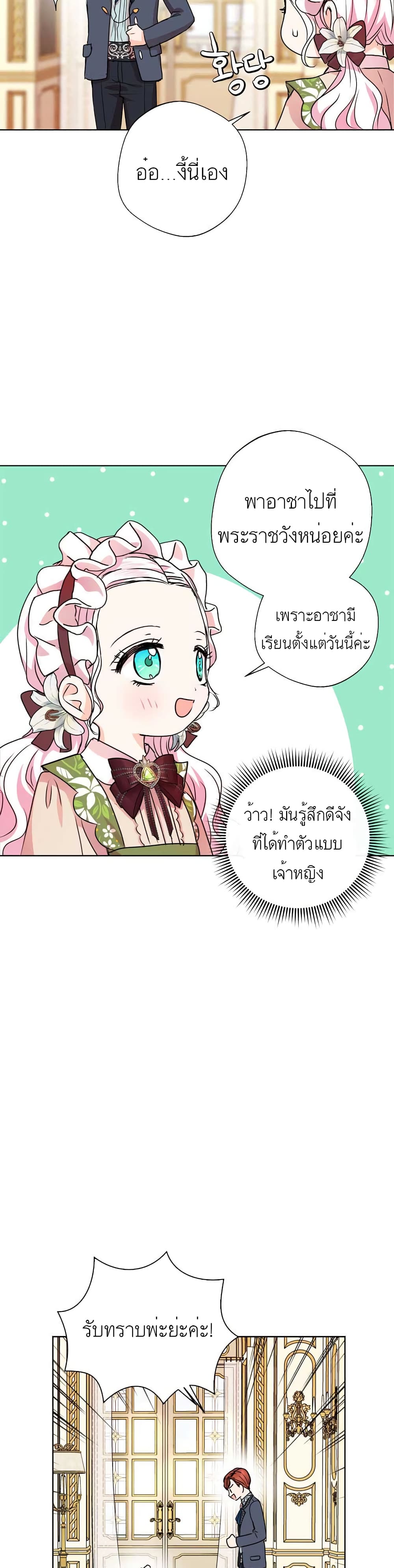 Surviving as an Illegitimate Princess ตอนที่ 17 (23)