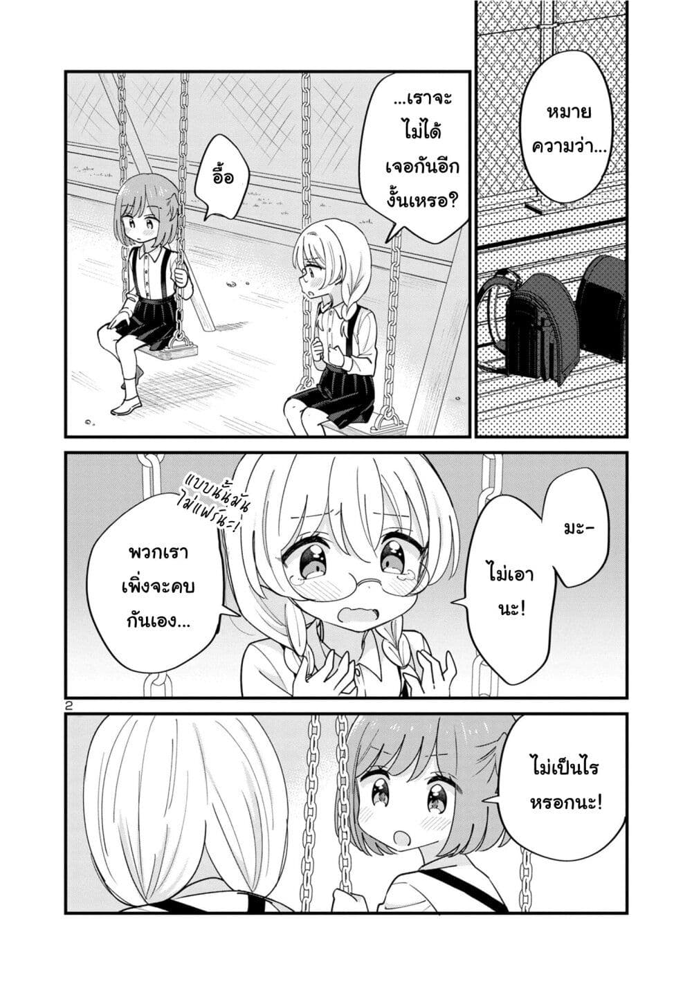 Suki na Onnanoko ga Watashi ni Dake Naze ka Kibishi ตอนที่ 11 (2)