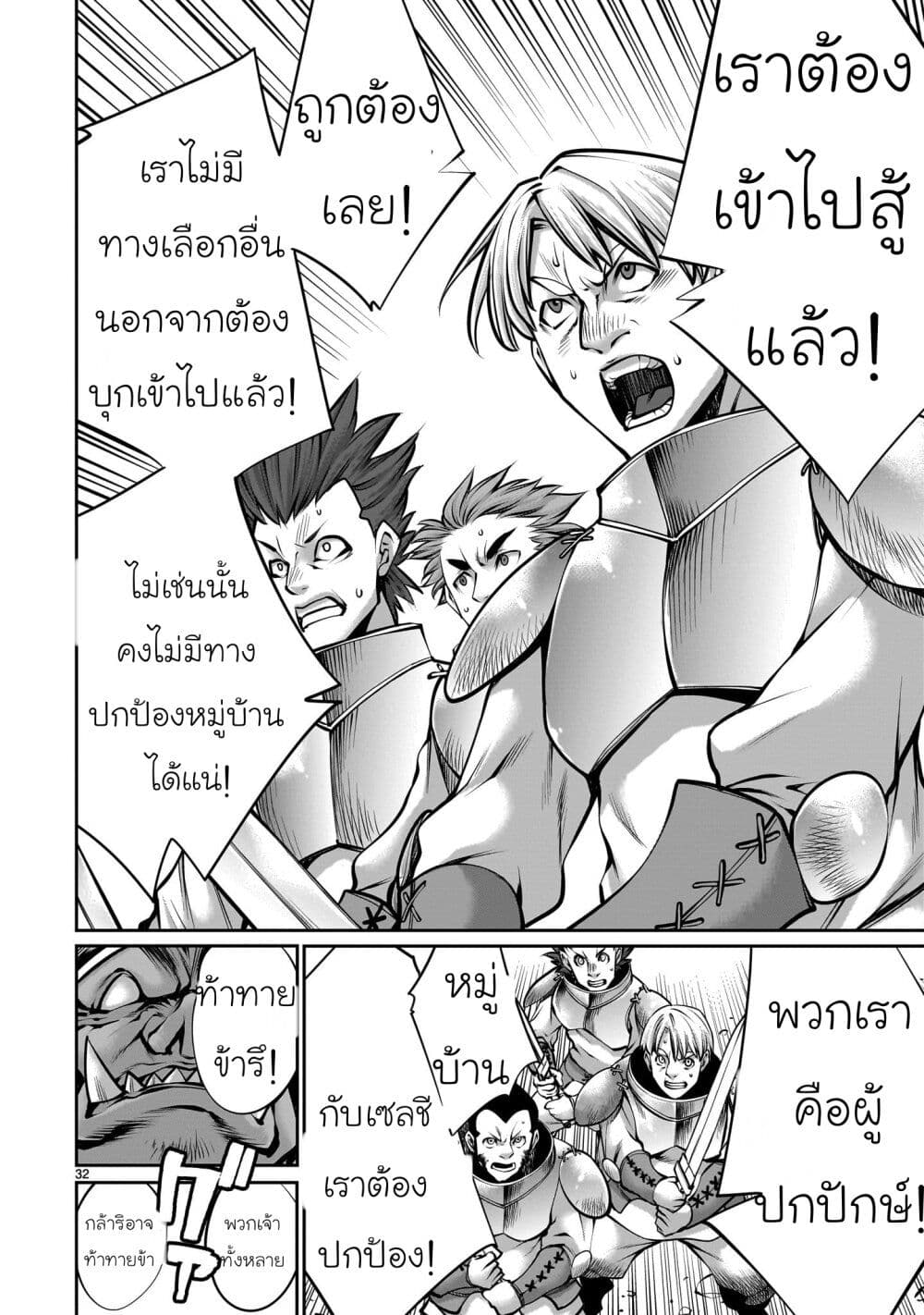 Saikyou Skill ตอนที่1 (34)