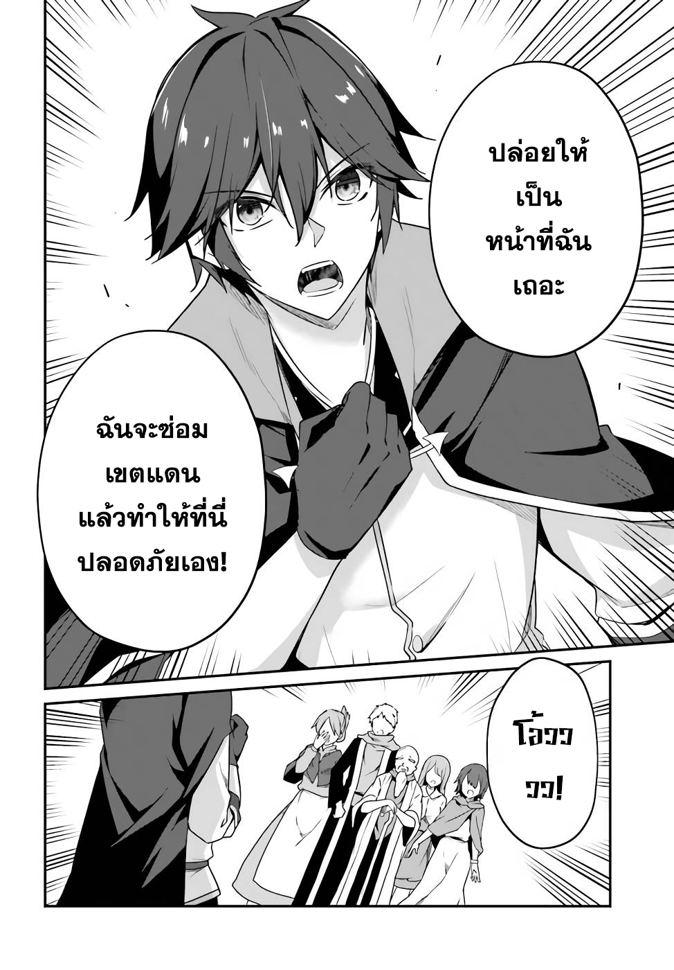 Sasen Sareta Muno Oji Ha Jitsuryoku องค์ชายผู้ถูกลดขั้น ขอยึดมั่นจะปกปิดฝีมือ ตอนที่ 5.1 (8)