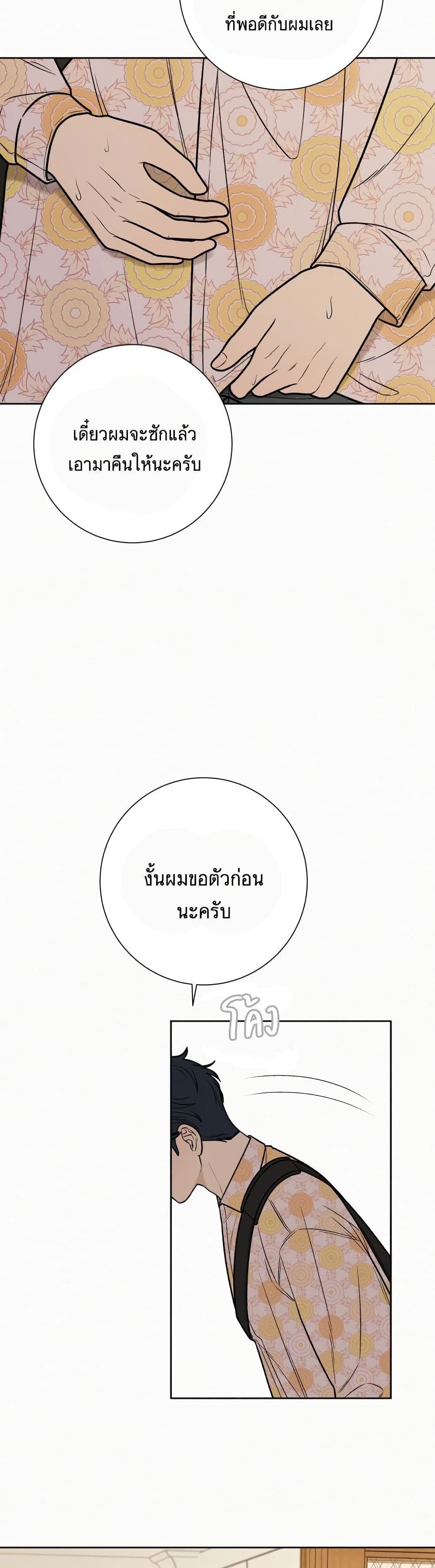 Operation True Love ตอนที่ 18 (7)