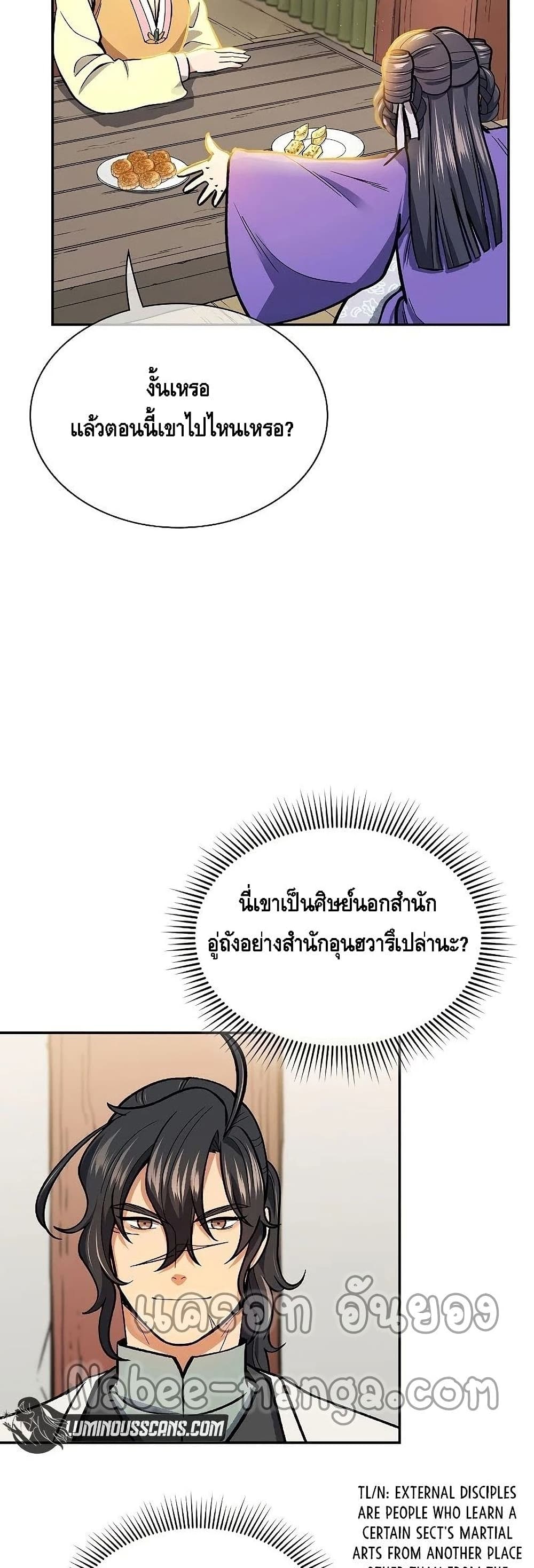 Storm Inn ตอนที่ 53 (20)