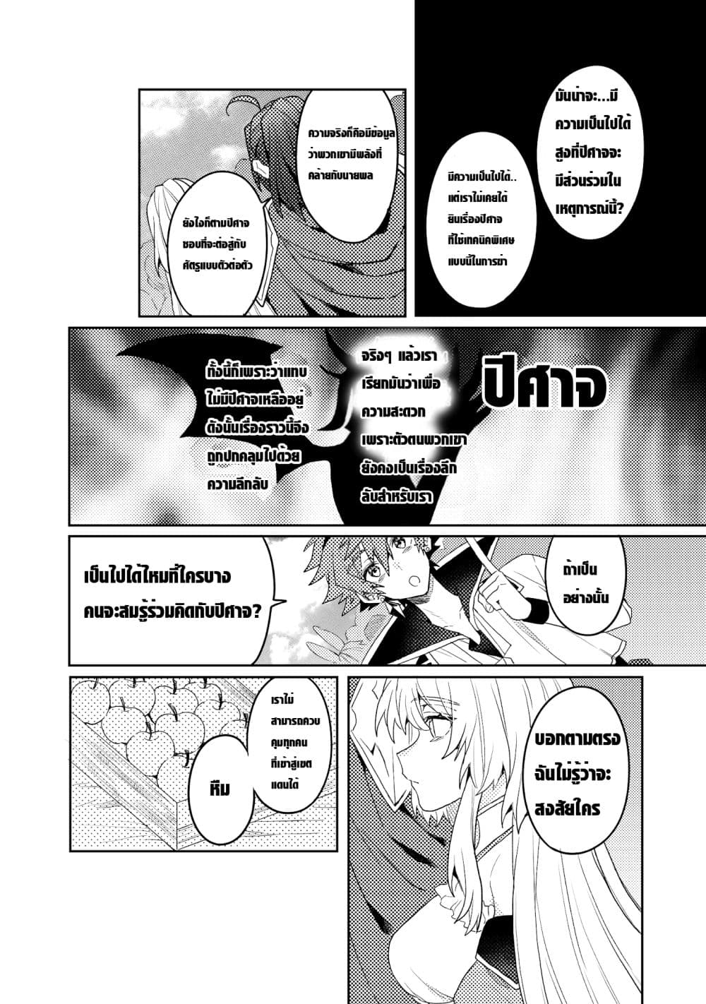 Dekisokonai to ตอนที่ 6.2 (2)