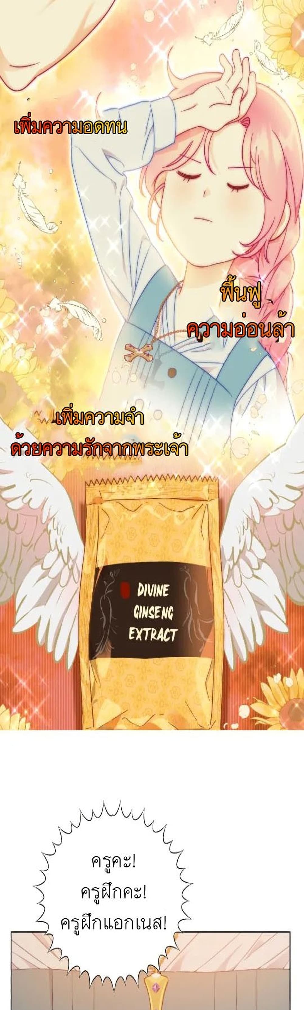 A Transmigrator’s Privilege ตอนที่ 32 (22)