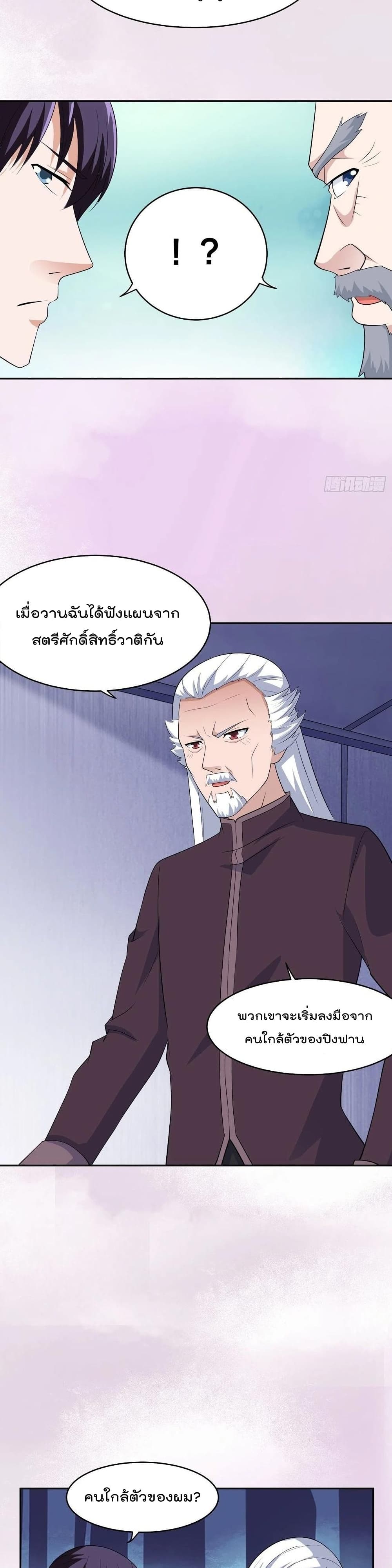 The Cultivators Guardian in The City ราชันเซียนผู้พิทักษ์แห่งนคร ตอนที่ 148 (7)