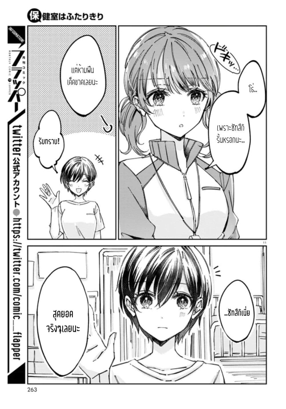 Hokenshitsu wa Futarikiri ตอนที่ 4 (2)