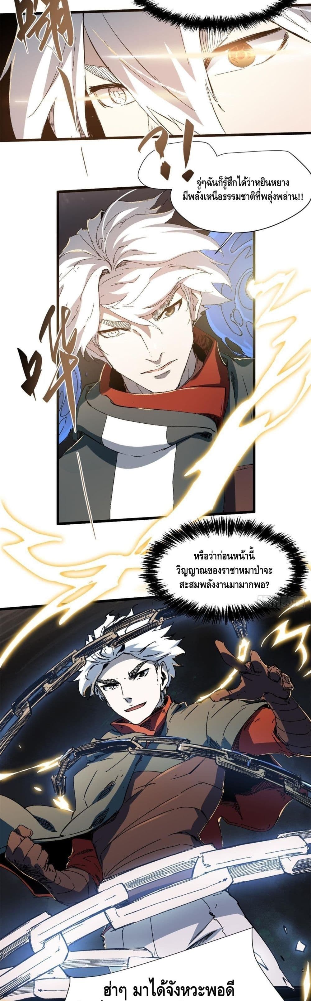 Eternal Kingdom ตอนที่ 28 (5)