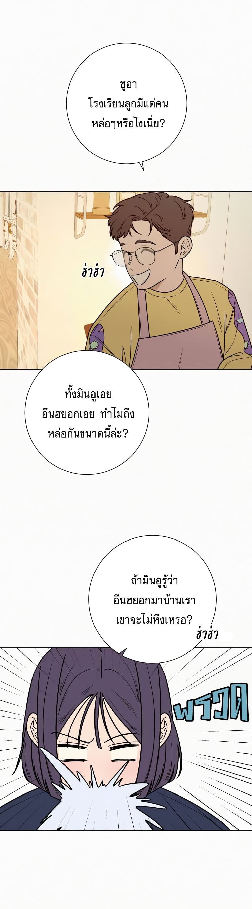 Operation True Love ตอนที่ 18 (30)