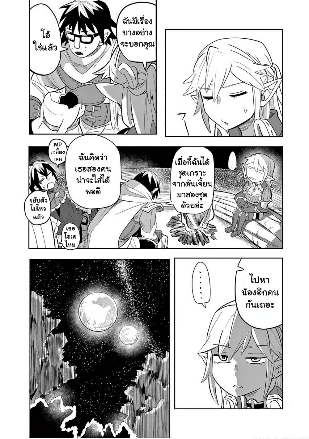 Isekai Arigatou 11 16