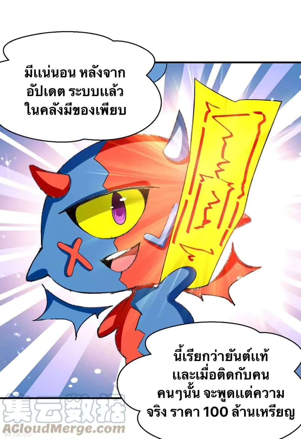 Strongest Leveling ตอนที่ 308 (27)