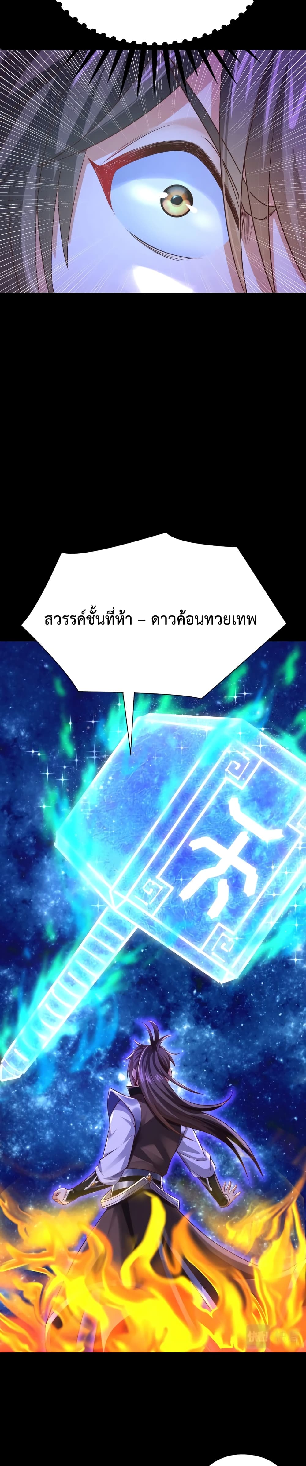 Master of Starland ตอนที่ 2 (13)