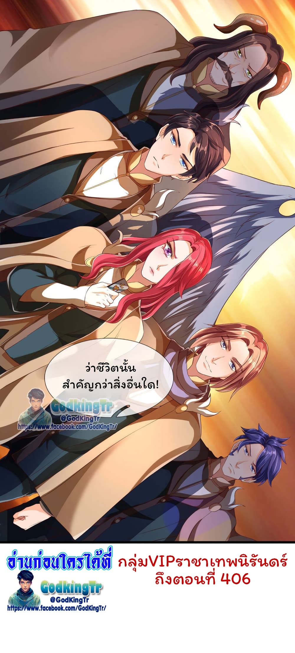 Eternal god King ตอนที่ 220 (25)