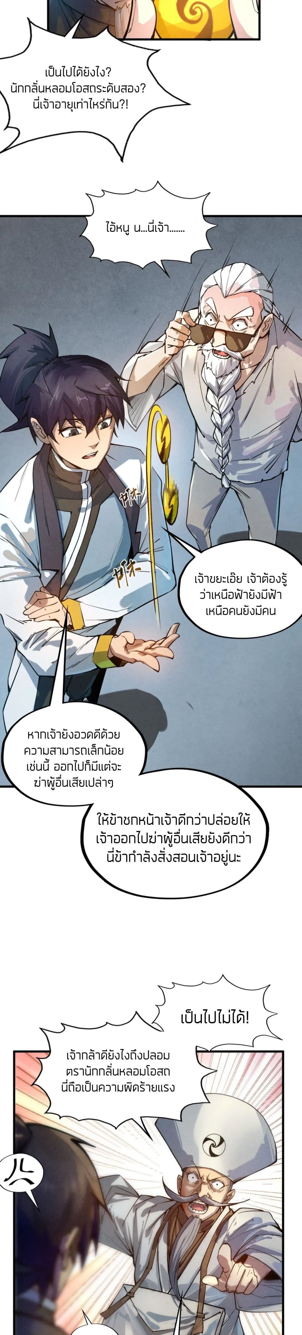 The Eternal Supreme ตอนที่ 60 (4)