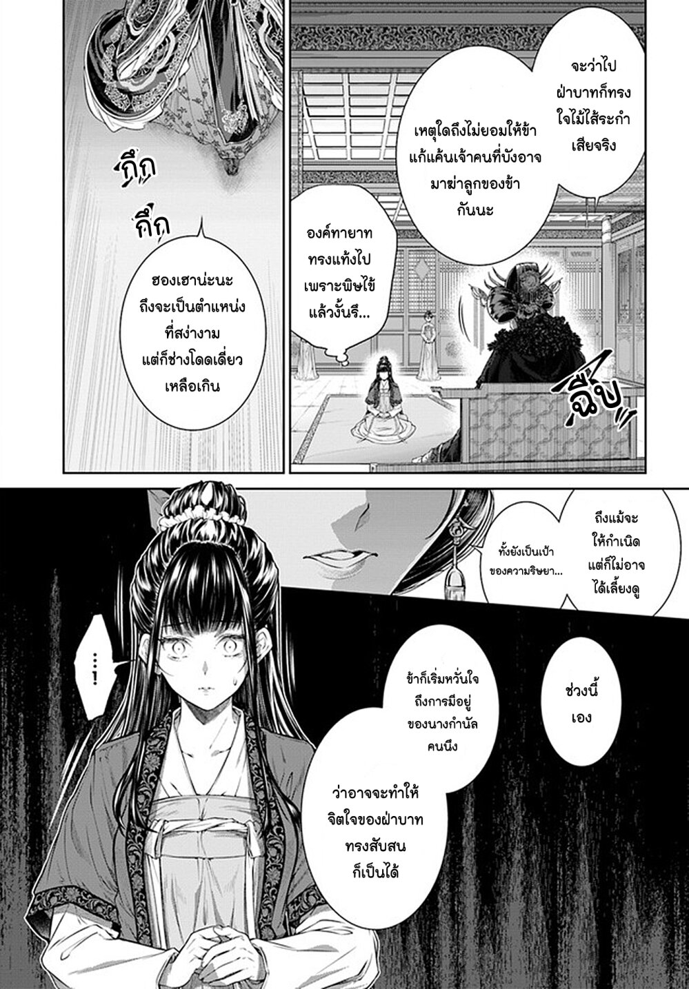 Moumoku no Orihime wa Koukyuu 5 04