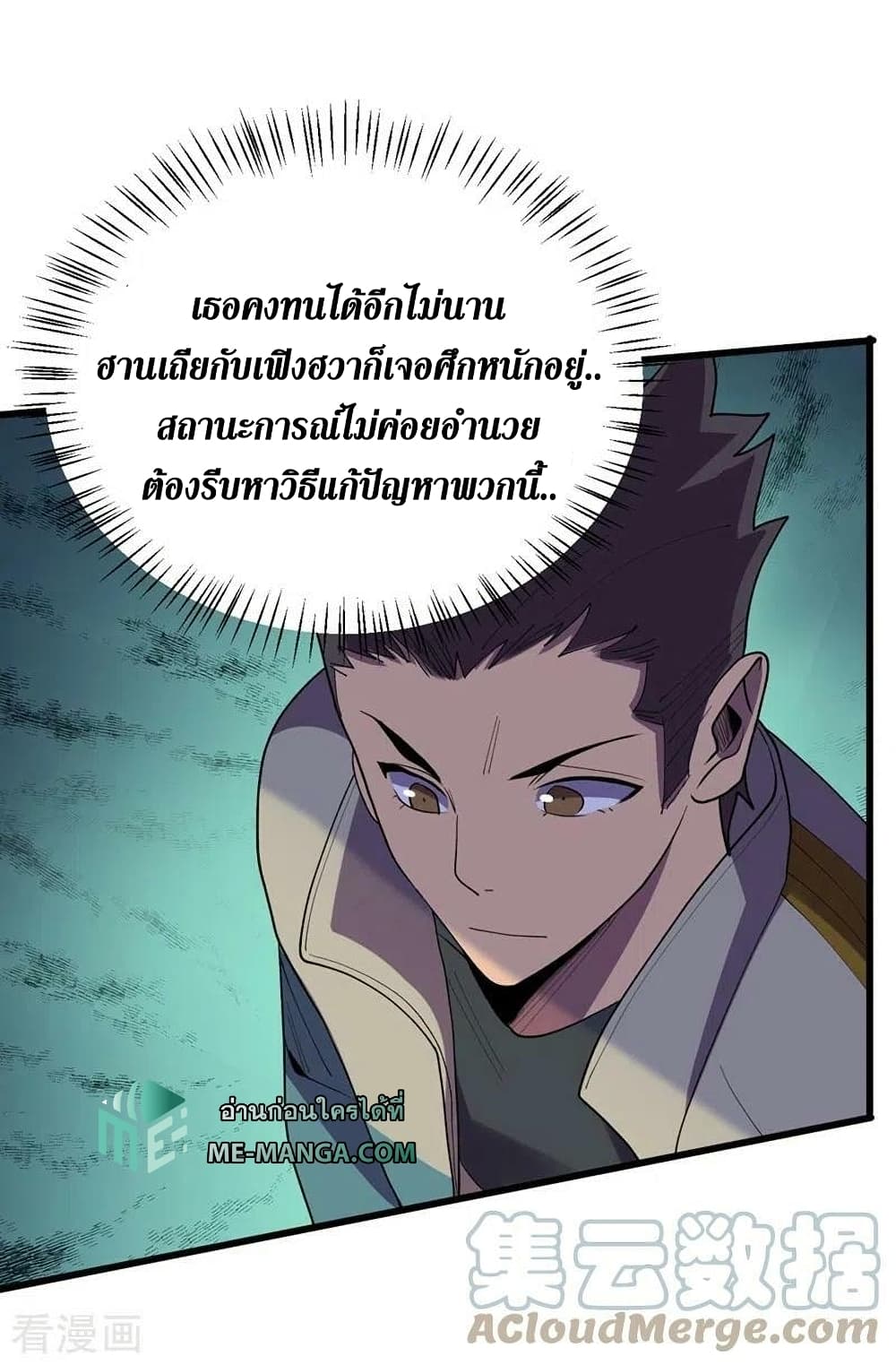 The Last Hero ตอนที่ 141 (22)