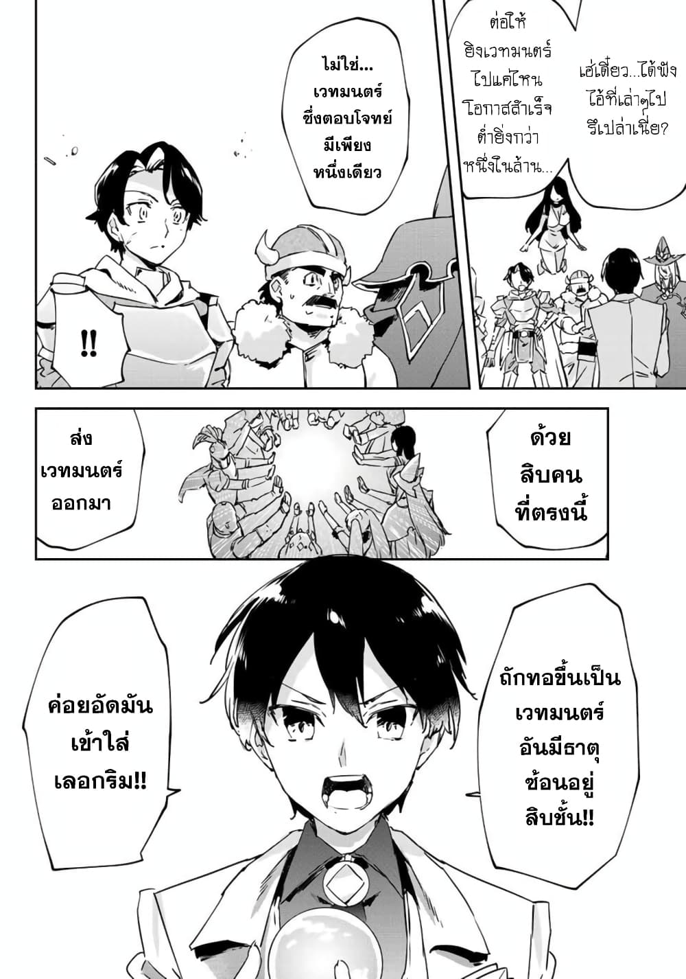 BLACK Kokka wo Tsuihou Sareta ตอนที่ 13 (62)