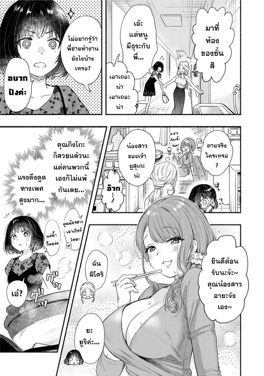 Yuki no Niiduma wa Boku to Tokeaitai 23 (9)