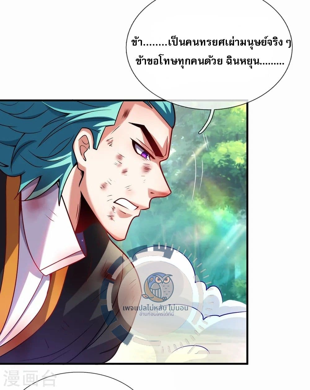 Returning to take revenge of the God Demon King ตอนที่ 86 (21)