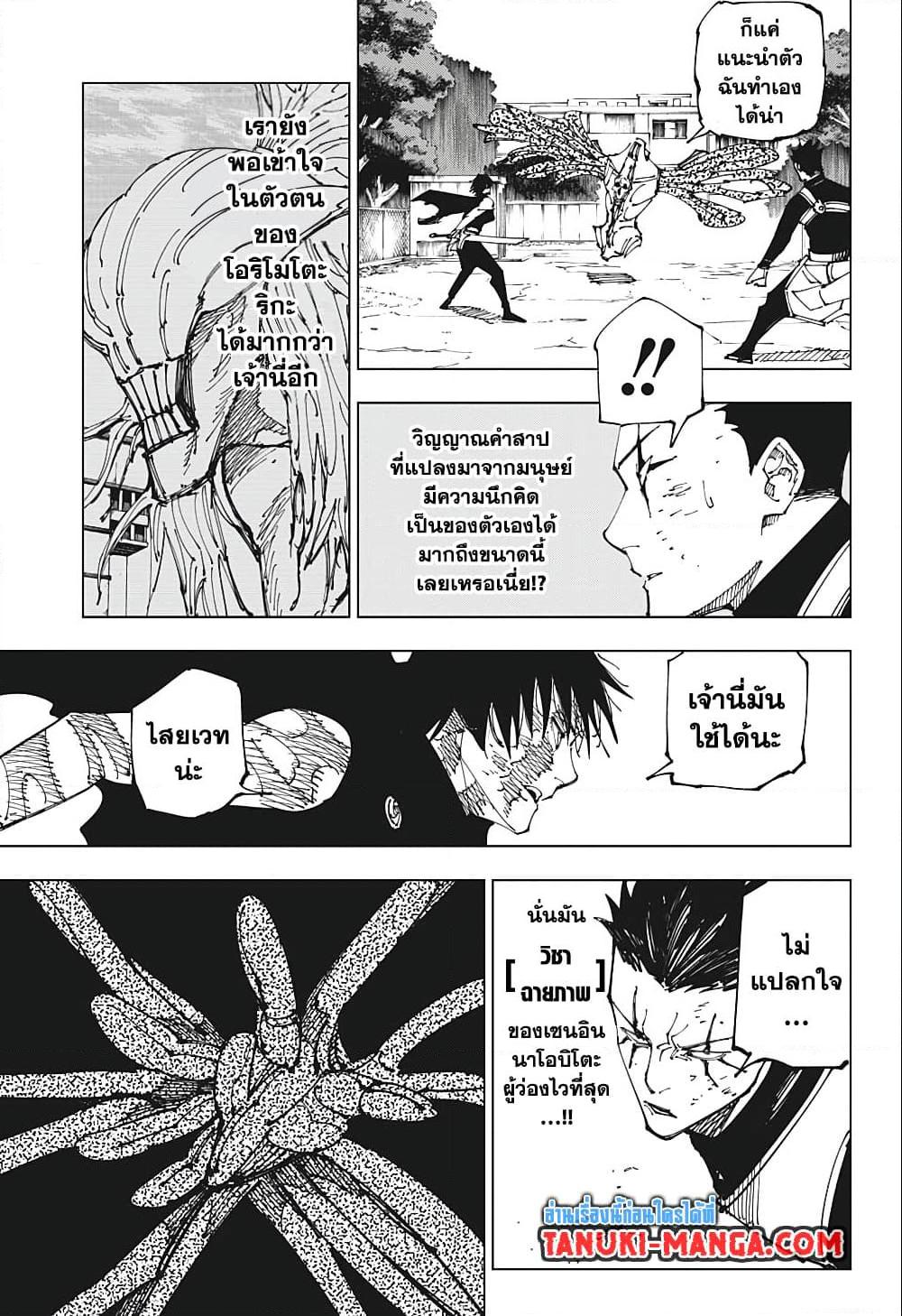 Jujutsu Kaisen 193 07