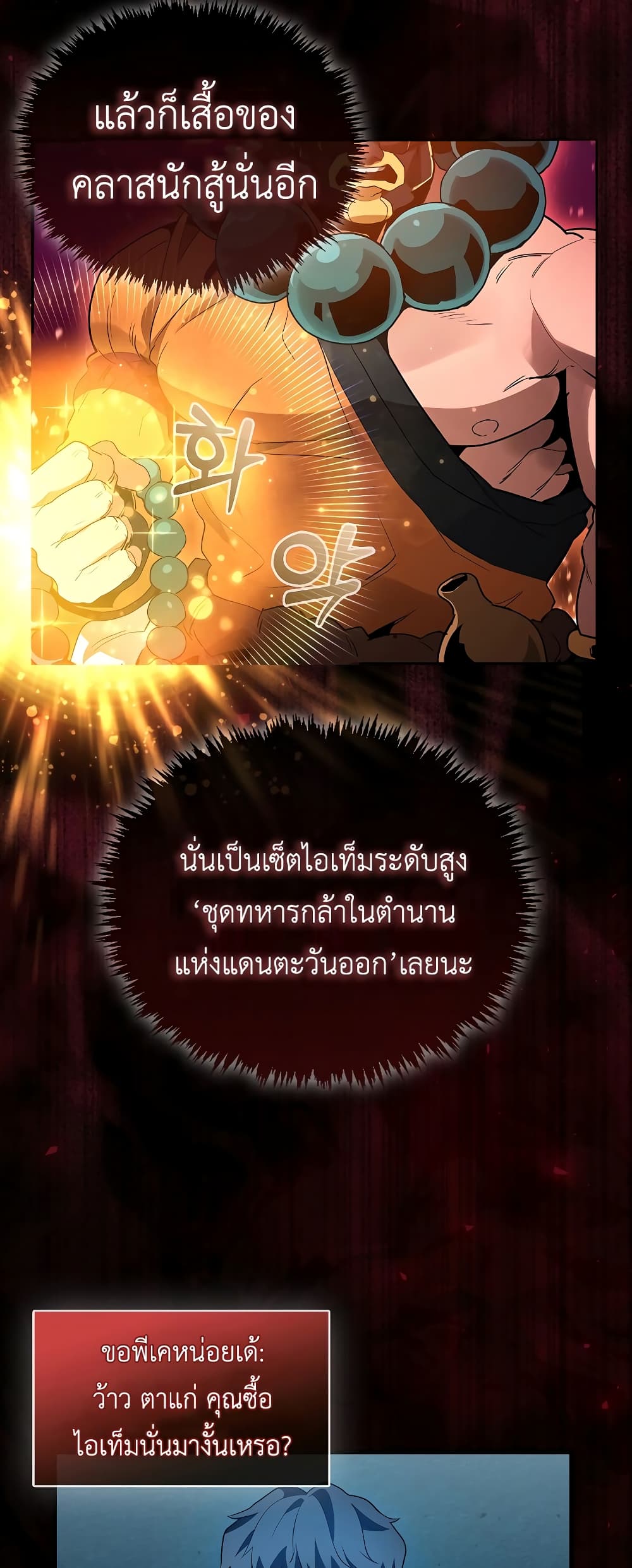 The Blood Knight’s Villains ตอนที่ 1 (66)