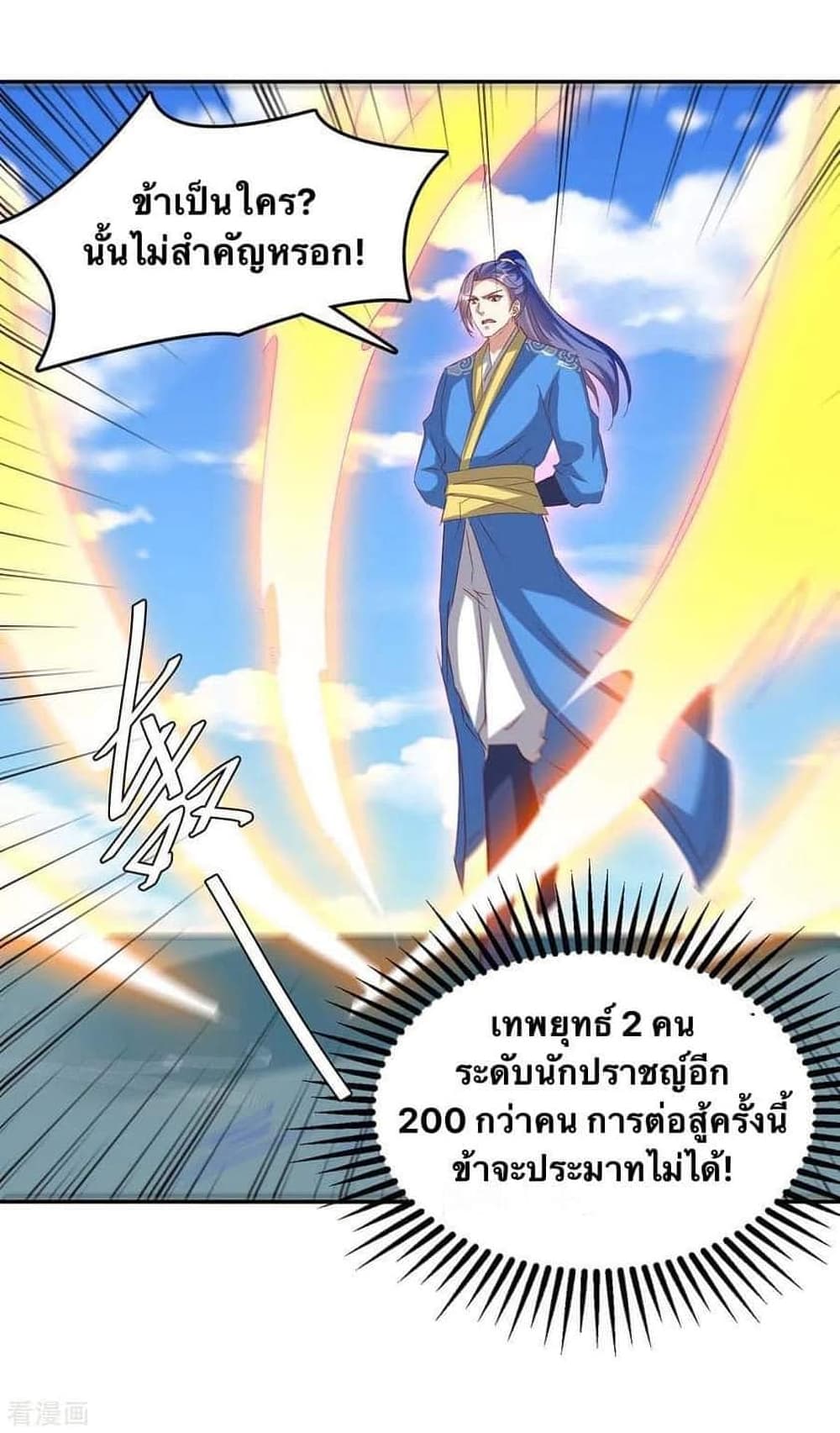 Strongest Leveling ตอนที่ 262 (9)