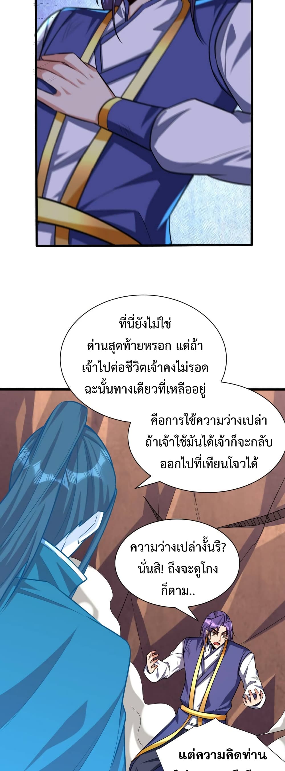 Rise of The Demon King รุ่งอรุณแห่งราชาปีศาจ ตอนที่ 261 (18)