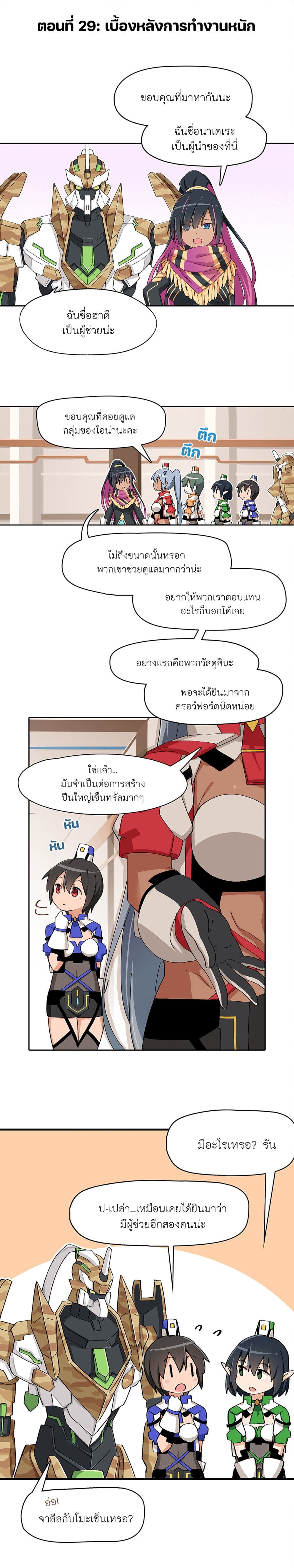 PSO2 Comic Central! ตอนที่ 29 (1)