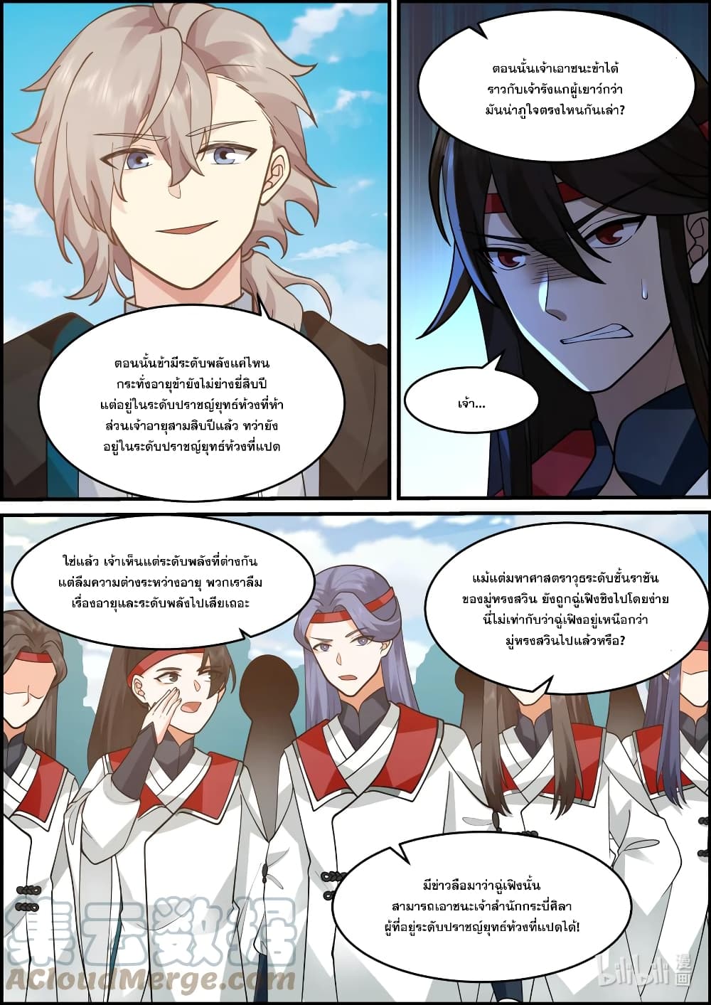 Martial God Asura ตอนที่ 567 (7)