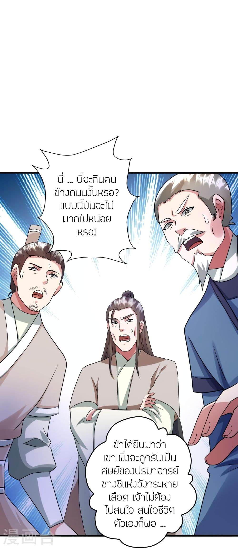 Banished Disciple’s Counterattack ราชาอมตะผู้ถูกขับไล่ ตอนที่ 333 (53)