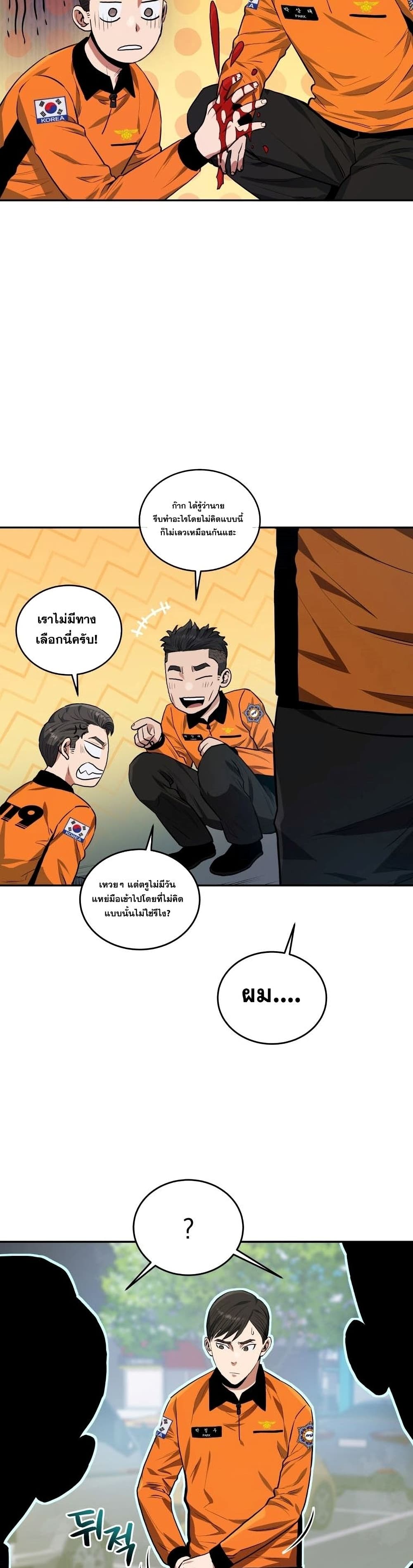 Rescue System ตอนที่ 37 (23)