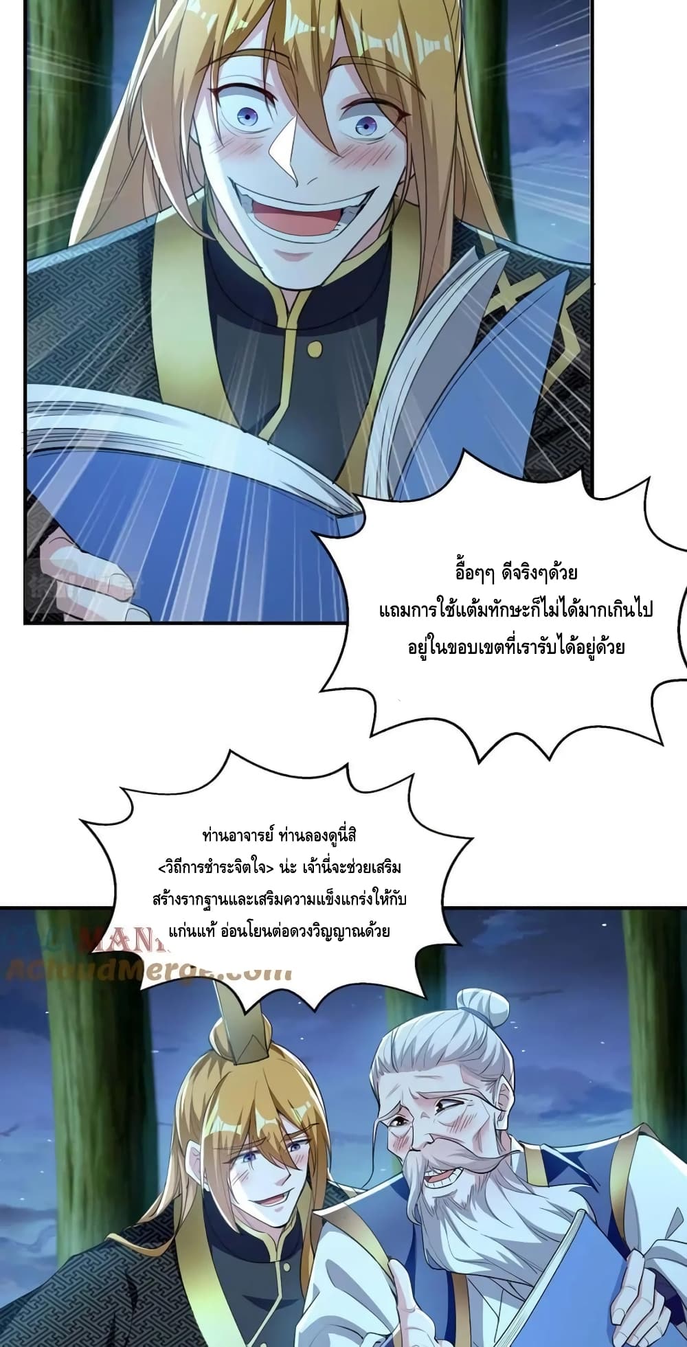 Million Skill Points ตอนที่ 117 (30)