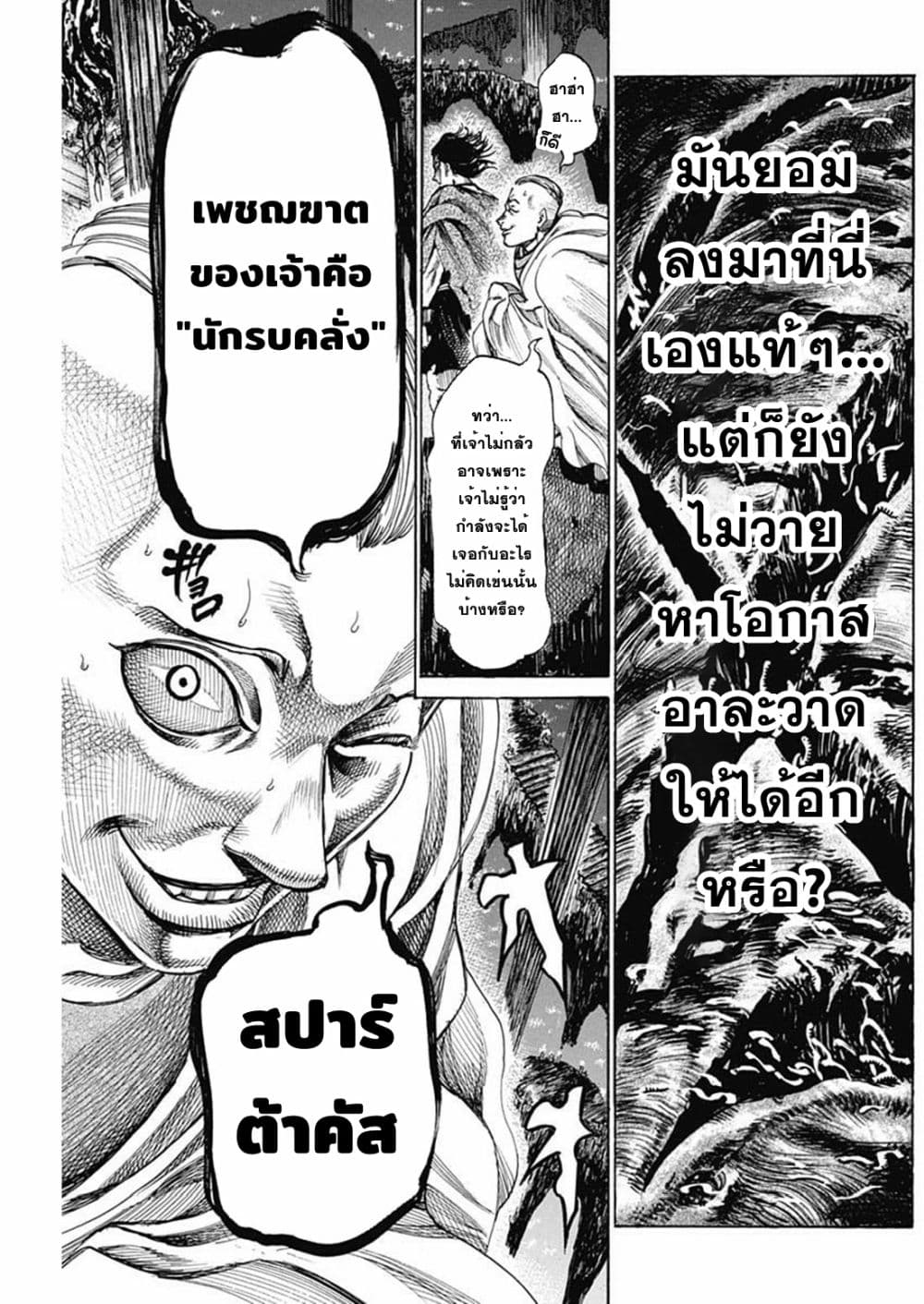 Kurogane No Valhallian ตอนที่ 18 (13)