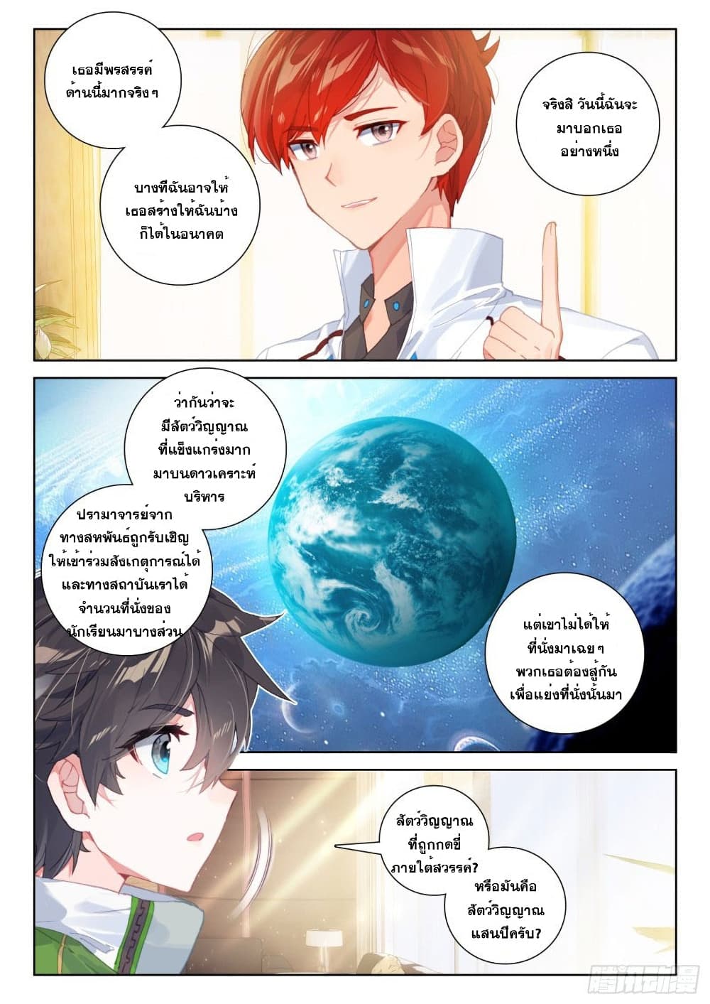 Douluo Dalu IV ตอนที่ 223 (18)