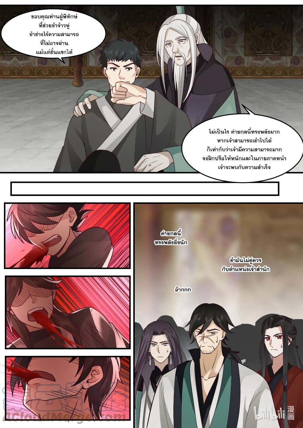 Martial God Asura ตอนที่ 602 (6)