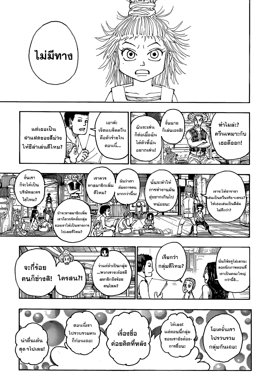 Hunter x Hunter 396 (17)