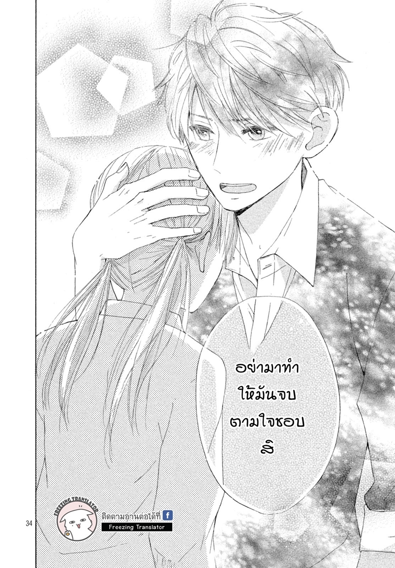 Senpai Watashi to! ตอนที่1 (34)